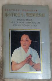 毛泽东《实践论》《矛盾论》新探