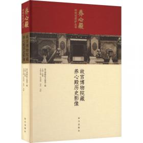 养心殿造办处史料辑览.第一辑.雍正朝