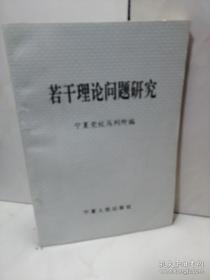 若干重大决策与事件的回顾 上卷