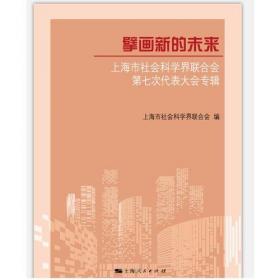 2007年度上海市社会科学界第五届学术年会文集·人文教育：文明·价值·传统（哲学历史人文学科卷）