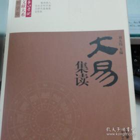 大易集说
