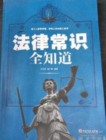 法律常识一本全