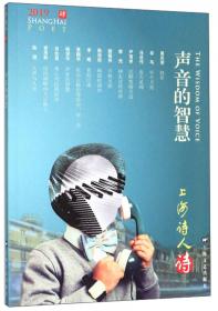 上海诗人1：岁月倾听者（2020）