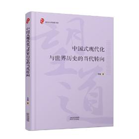 中国文明的起源(精）(中国文库4)