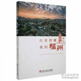 福州宋明建筑100处:上下册