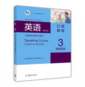 英语综合教程3（高职高专英语专业适用）