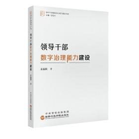 电子政务蓝皮书：中国电子政务发展报告（2021-2022）