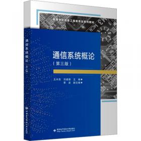 ：通信系统原理教程