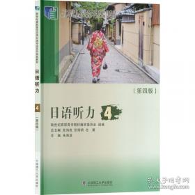 日语能力考试指导与训练