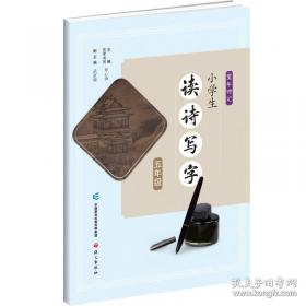 硬笔书法习字帖：百家姓（楷书）