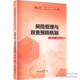 风险社会视角下的食品安全及其刑法保障