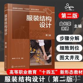 服装制图工艺