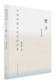 文学鉴赏辞典：古代经典鉴赏系列：墨子鉴赏辞典