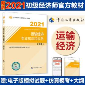 2022新版 初级经济师人力资源2022版 人力资源管理专业知识和实务（初级）2022中国人事出版社官方出品