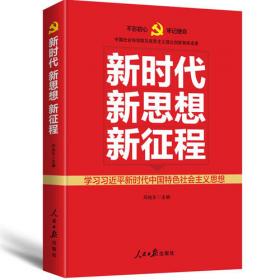 全面从严治党理论研究