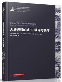 世界城镇化理论与技术译丛--美国城市规划：政策、问题与过程