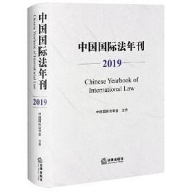 中国国际法年刊（2005）