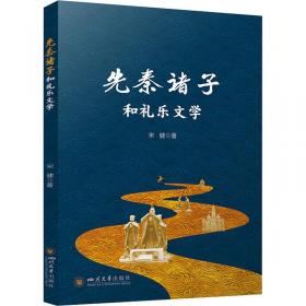 先秦秦汉卷（浙江书法大系 学术限量版 16开精装 全一册）