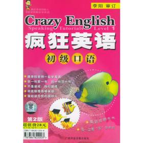 疯狂英语：如何听懂英语（含磁带三盘）