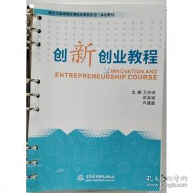 创新创造创业模块化场景式实训教程