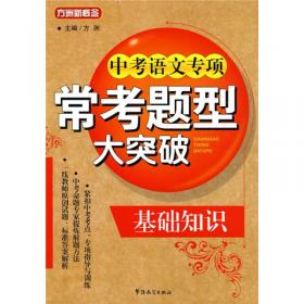 方洲新概念：初中语文阅读与作文双向突破训练（8年级）