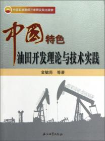 采油地质工程（第2版）