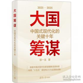 大国复兴：中国经济的信心与干法