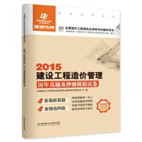 命题点全面解读：建设工程技术与计量（土木建筑工程）（2014）