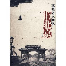 商贾北京——文化北京丛书