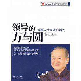 中国式管理使用手册