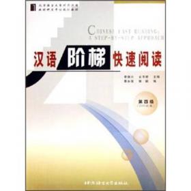 发展汉语.中级口语教程:新疆版.下