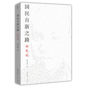 中国文库·哲学社会科学类：清代学术概论