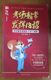中考状元秘籍语文+数学+英语+意林2025中考作文冲刺热点考点素材①②
