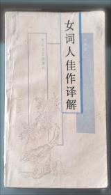 金元明词三百首今译