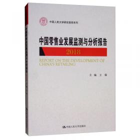 中国经济安全年度报告：监测预警2014（中国人民大学研究报告系列）