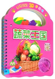 0-2岁幼儿启蒙早教认知卡（全2册）3D立体有声书 可爱动物+水果蔬菜