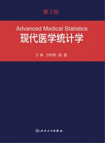 全国高等学校教材（供预防医学类专业用）：卫生统计学（第7版）