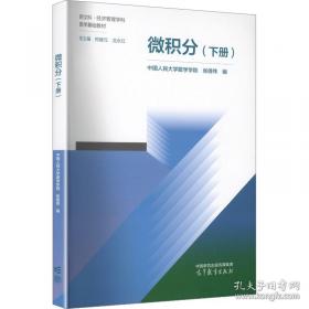 微积分学导论（上册）