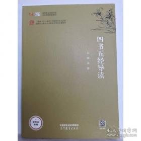 四书五经