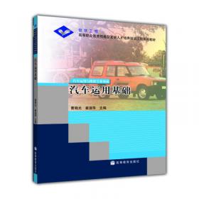 汽车文化：汽车运用与维修专业领域（修订版）