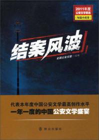 中国公安文学精品文库（1949-2019中篇小说卷四）/庆祝新中国成立70周年献礼丛书
