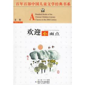 中国名家童诗系列金龟子想妈妈/中国名家童诗系列