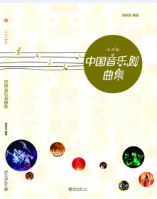 全球化时代的中国音乐剧