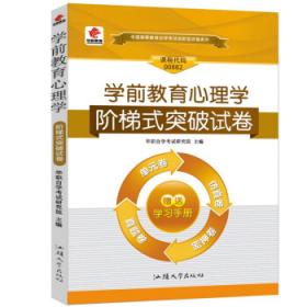 华职教育 2015国家教师资格考试专用试卷系列：教育教学知识与能力（小学）全真模拟试卷