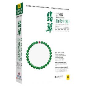 2018中国艺术品拍卖年鉴 瓷器