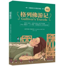格列佛游记 Gulliver’s Travels