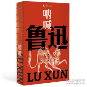 呐喊