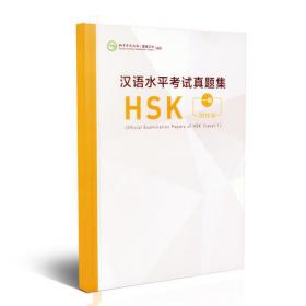 新汉语水平考试大纲HSK2级