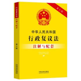 中华人民共和国民事诉讼法：案例注释版（第五版）