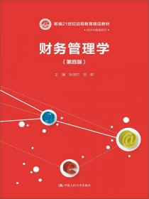 管理会计 第二版/新编21世纪远程教育精品教材·经济与管理系列